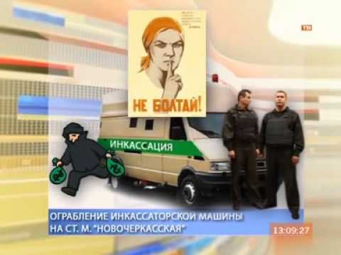 Смешной инкассатор