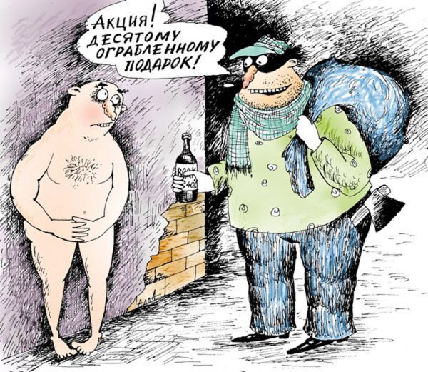 Вор карикатура