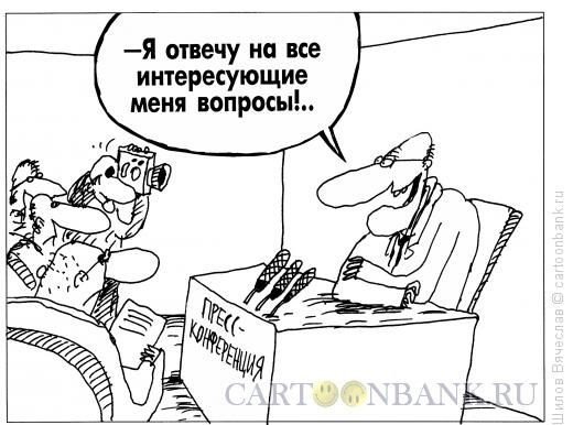 Карикатура про ответ
