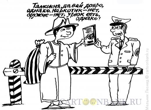 Мигранты карикатура