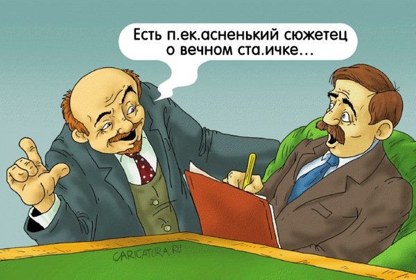 Ленин и бревно карикатура
