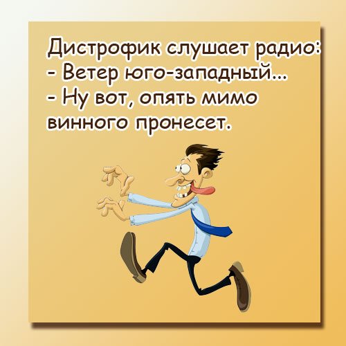 Дистрофик карикатура (44 фото)