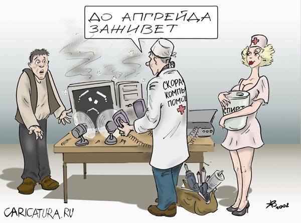 Модернизация карикатуры