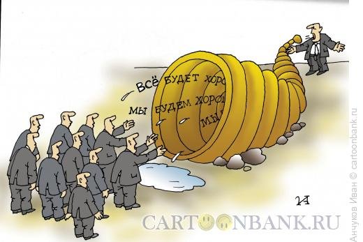 Карикатура Рог изобилия