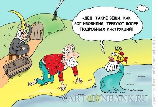 Рог изобилия картина с юмором