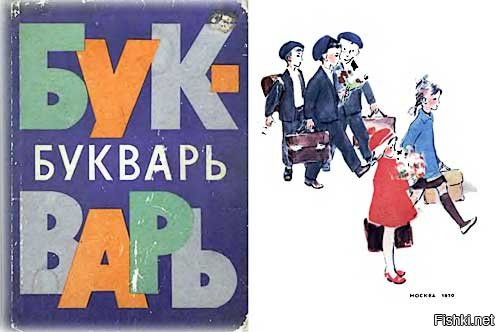 Букварь 70-х годов