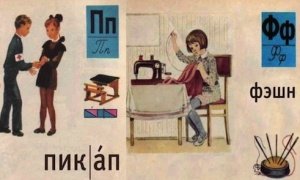 Современный букварь прикол