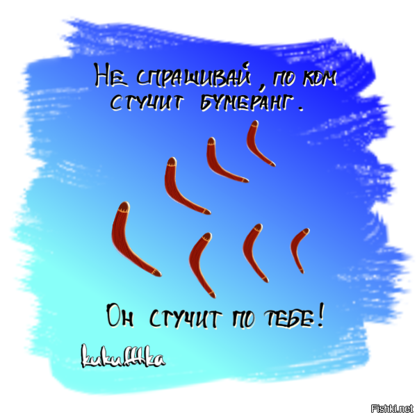 Закон бумеранга в жизни человека