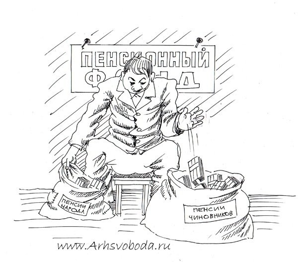 Пенсионная реформа карикатура