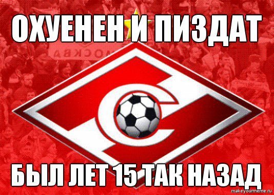 Анти Спартак