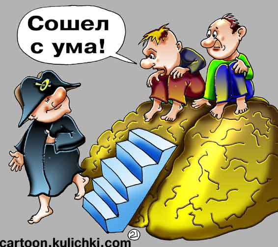Ум карикатура