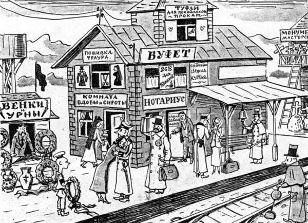 Железнодорожные карикатуры крокодил