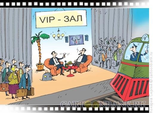 Карикатуры про поезда и пассажиров