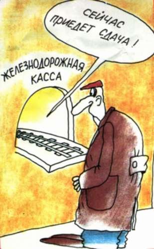 Кассирша карикатура