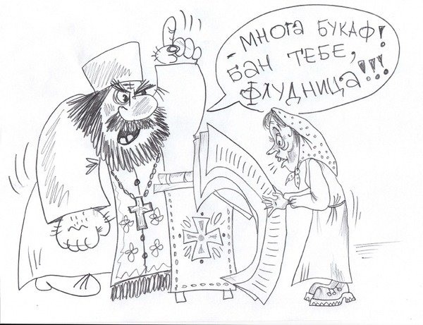 Карикатуры на святых