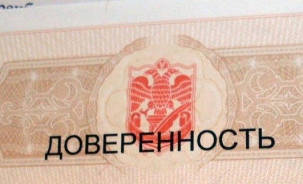 Эмблема доверенности