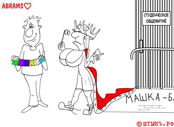 Мемы про политкорректность