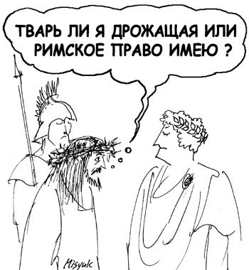 Древнеримский юмор