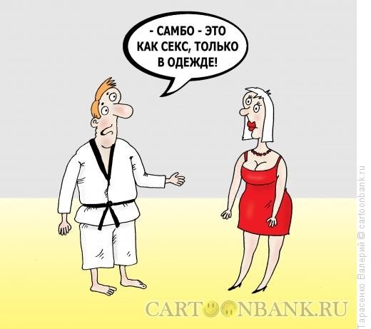 Самбо карикатура