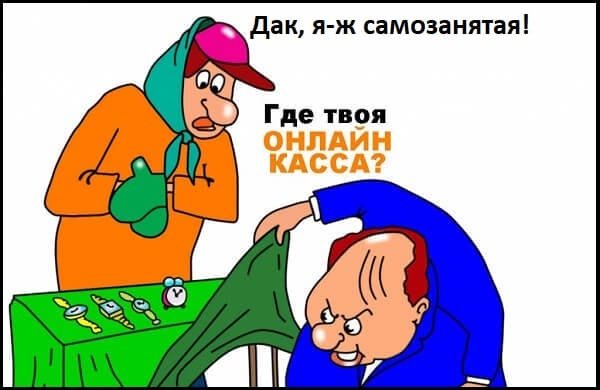 Самозанятые карикатура