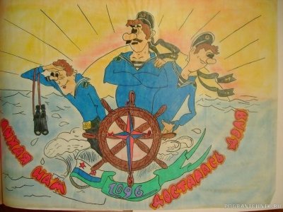 Морские пограничники открытки