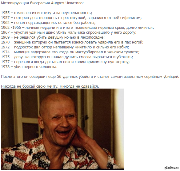 Андрей Чикатило