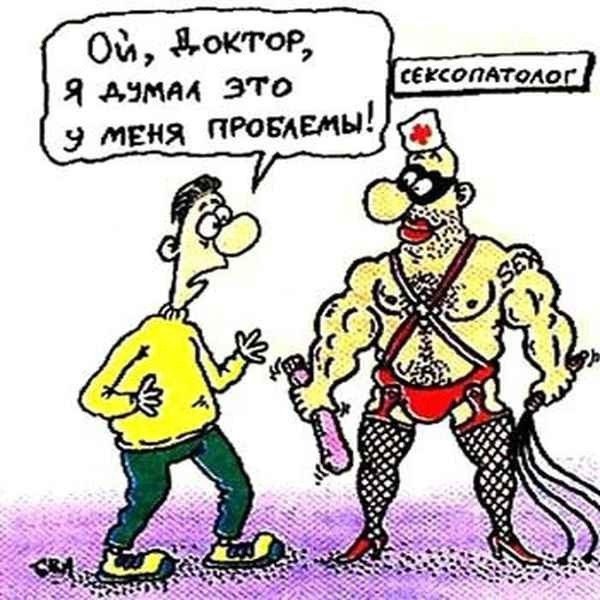 Гомосексуализм карикатура