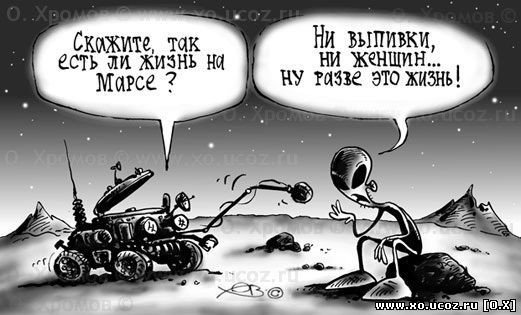 Марс карикатура