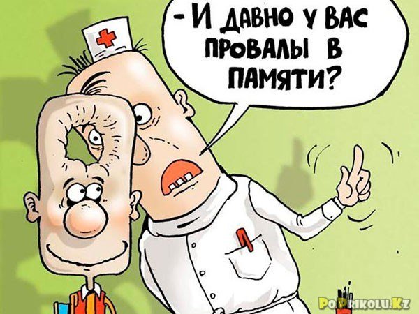 Анекдот про память