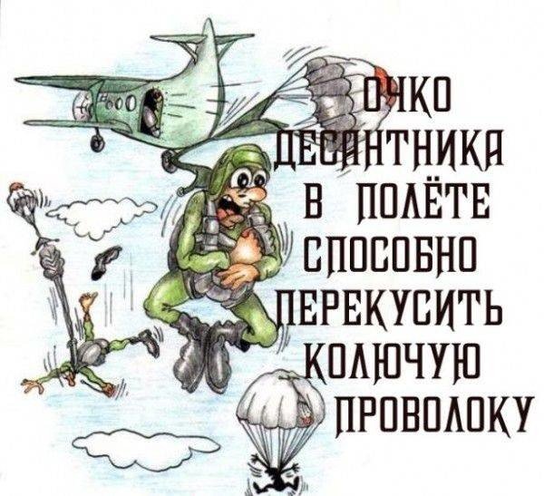 Парашютные карикатуры