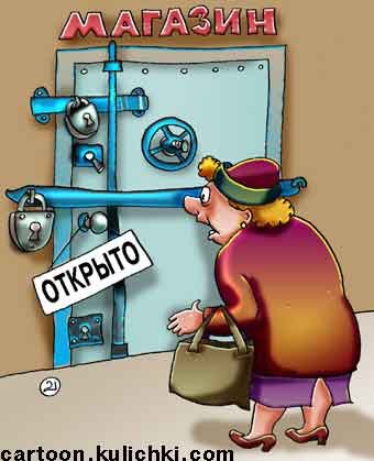 Карикатура закрытая дверь