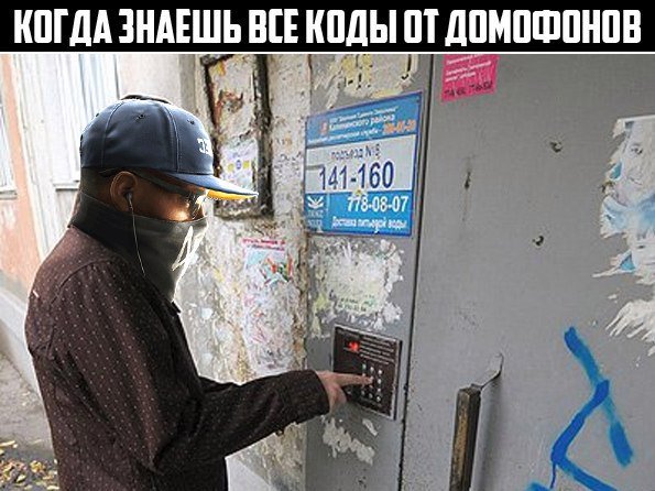 Открывайте подъезд богатырь