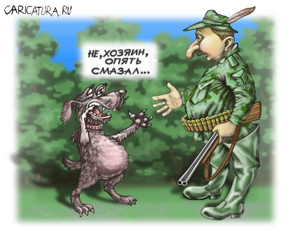 Пожелания охотнику шуточные