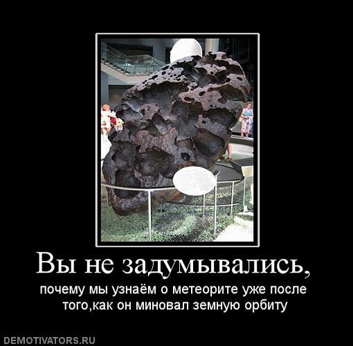 Метеорит карикатура (45 фото)