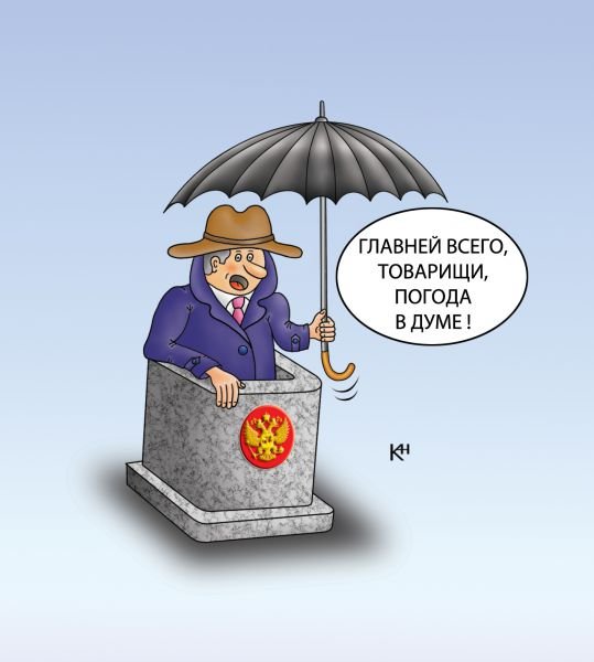 Синоптик карикатура