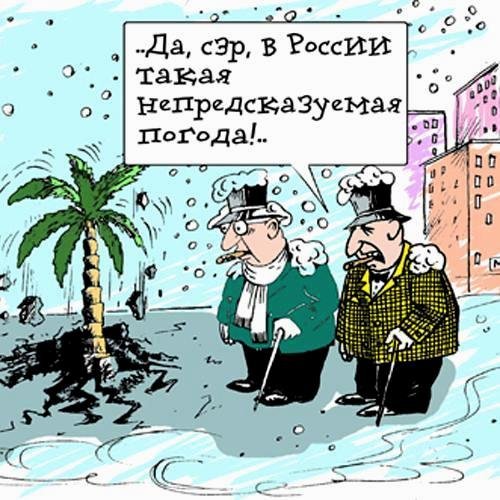 Карикатуры про погоду