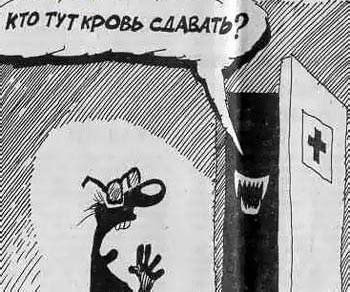 Донор крови карикатура