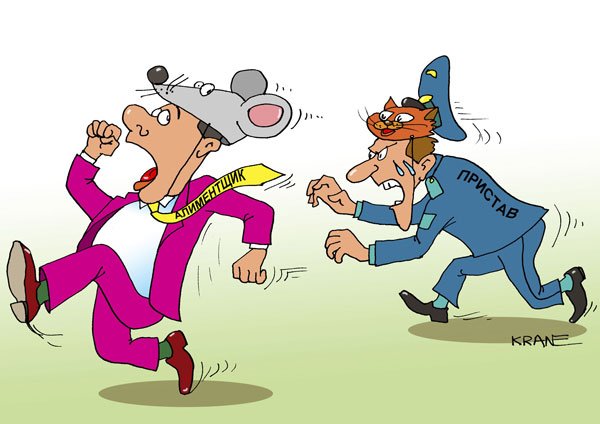 Алименты карикатура