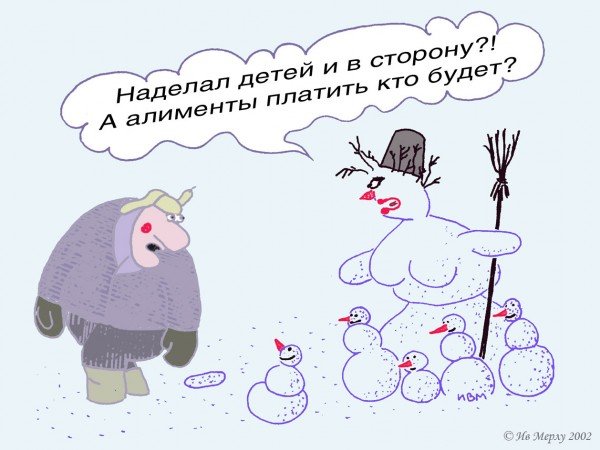 Приколы про алименты