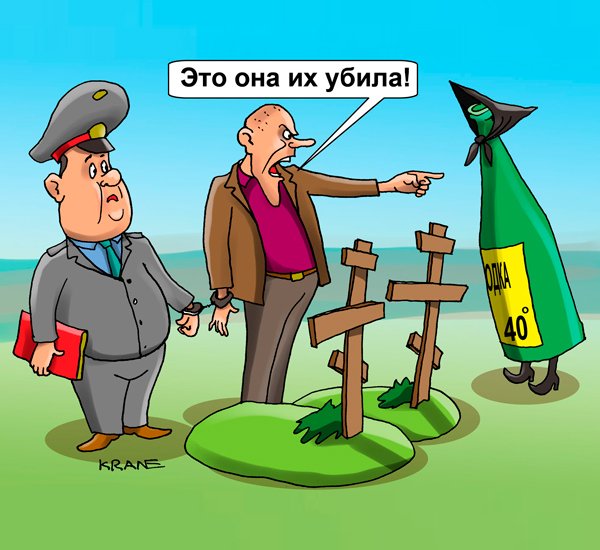 Правонарушения карикатуры