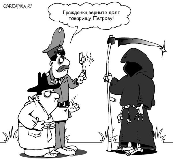 Долги карикатура