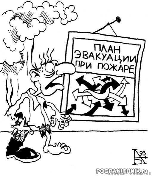 Эвакуация карикатура