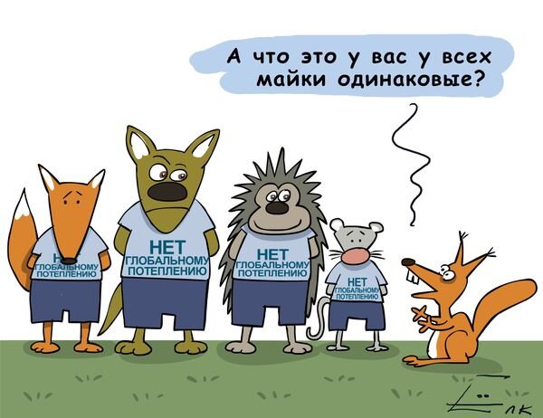 Карикатура мировое потепление