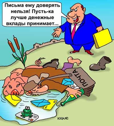 Почта России прикольные