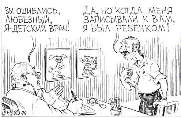 Педиатр карикатура