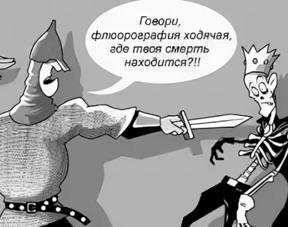 Кощей Бессмертный юмор