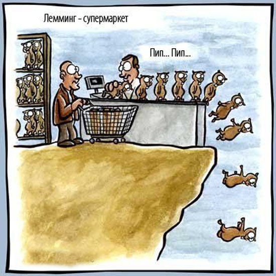 Массовое самоубийство леммингов