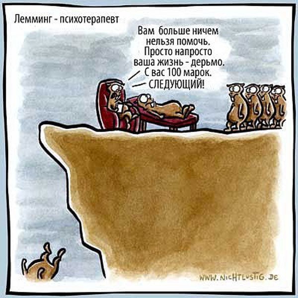 Лемминги самоубийцы