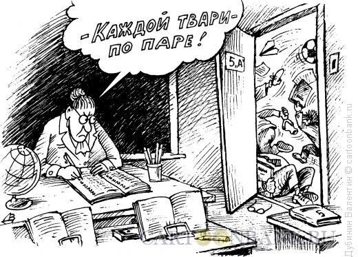 Карикатуры про школу
