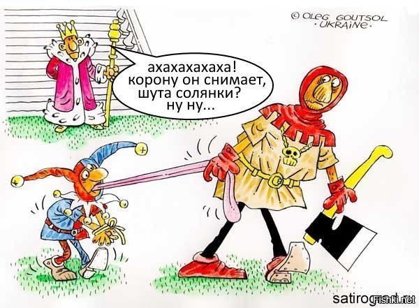 Шут карикатура